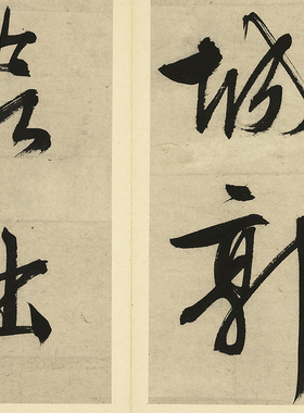明文徽明大字书诗新寒
