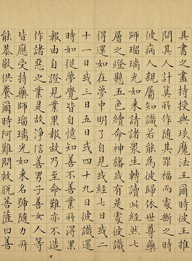 书法清张若霭临文徵明药师经册