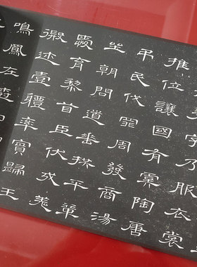 清 席夔 隶书千字文仿古字帖长卷微喷碑帖复制装饰品临摹学习范本