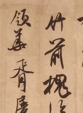 米芾行书竹前槐后诗帖复古书法字帖艺术微喷复制临摹学习装饰