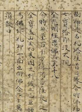 敦煌遗书金光明经残卷流水长者子品第十六楷书手稿高清微喷复制品