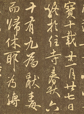 唐人书法栖岩寺智通禅师塔铭