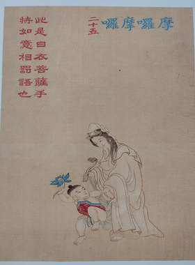 佛像清大悲咒出相图册