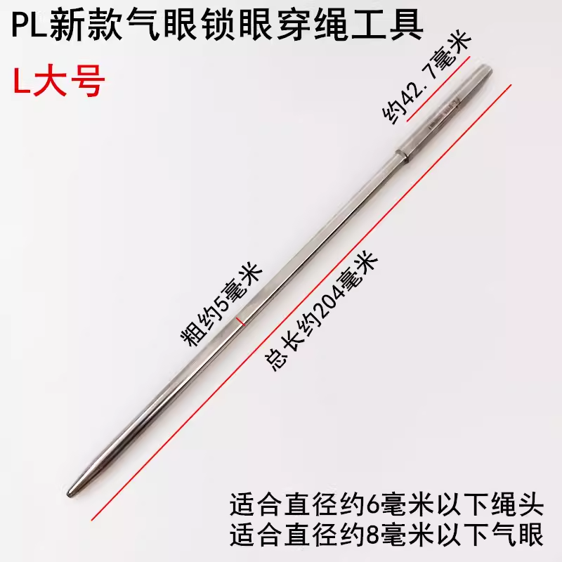 服装PL汽气眼穿绳工具家用手工缝纫工具穿帽绳鸡眼腰带裤头穿引针,淘宝优惠券,粉丝福利购,淘宝优惠卷