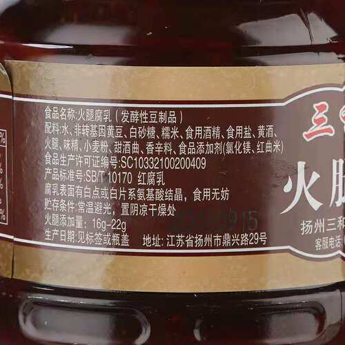 三和四美火腿豆腐乳360g瓶装扬州特产腐乳豆腐酱豆腐调味火锅蘸料 - 图1