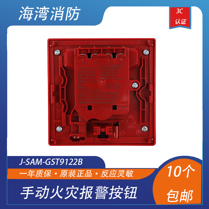 海湾手报J-SAM-GST9122B手动火灾报警按钮含电话插孔替代9122A - 图0