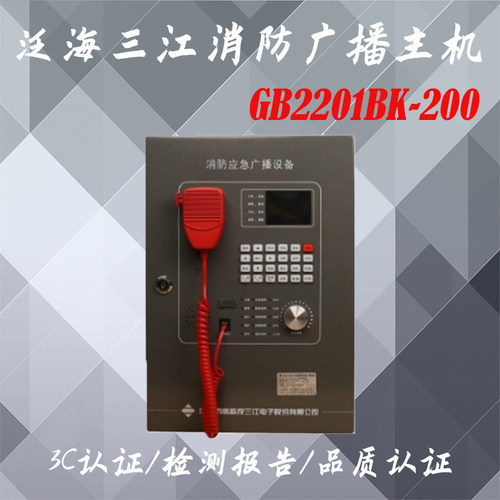 泛海三江广播主机GB2201BK-200壁挂式消防广播主机200W顺丰包邮 - 图0