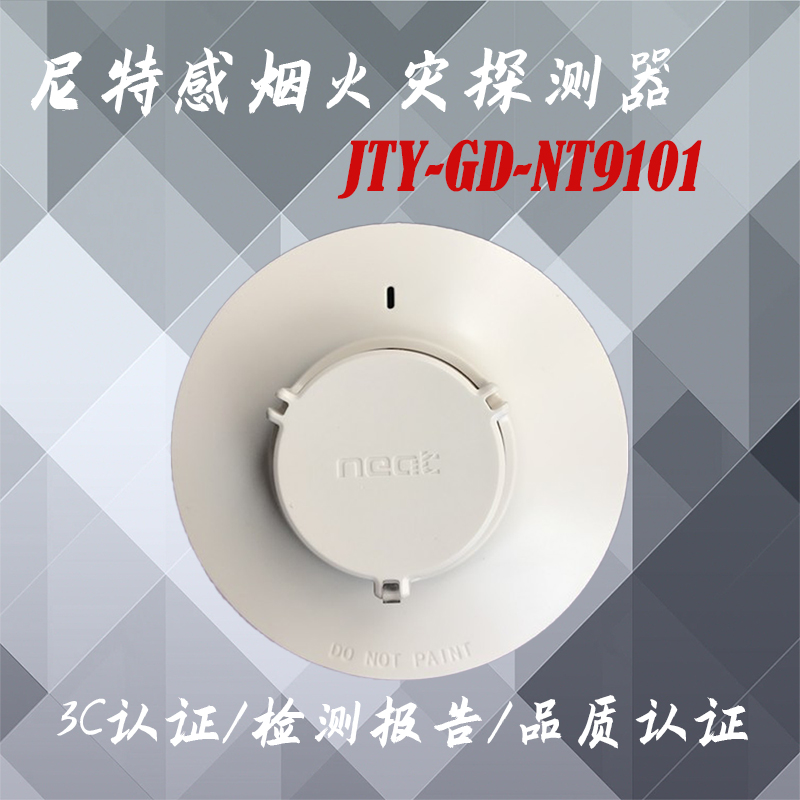 秦皇岛尼特烟感JTY-GD-NT9101点型光电感烟火灾探测器正品 - 图0