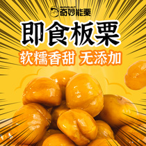 Ready-to-eat Chestnut Kernel Cooked with Chestnut Kernel to move West Yan Mountain board Chestnut Peeled Chestnut Zero Food Nut Fried Stock 80g