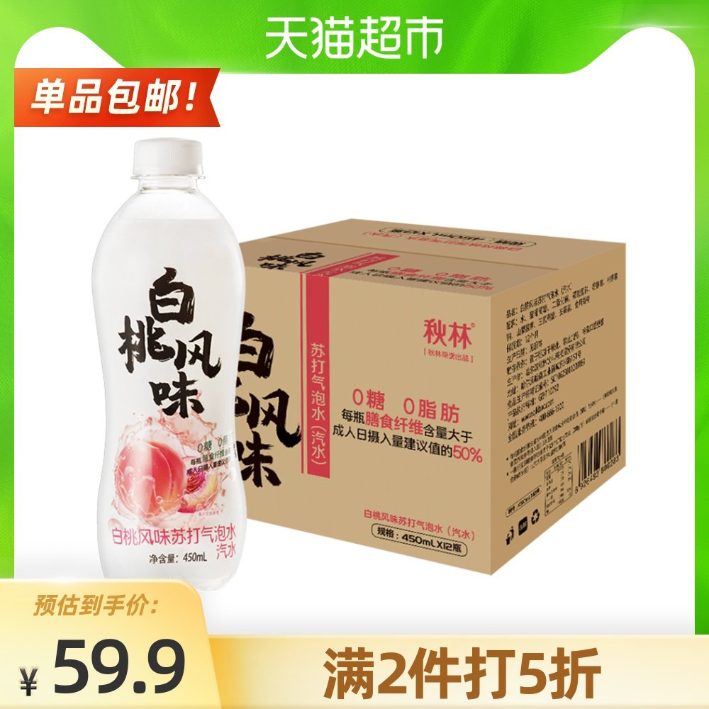 【第二件0元】秋林无糖0糖0脂白桃味苏打水气泡水450ml*12瓶/箱