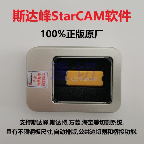 斯达峰StarCAM套料编程套料软件，数控火焰等离子切割机软件 - 图2