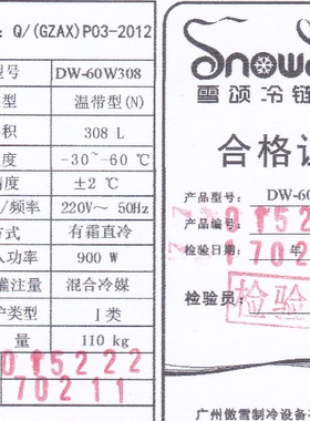 新款雪颂医用冰箱-40度400升贮存超低温工业实验室恒温冷柜厂直营