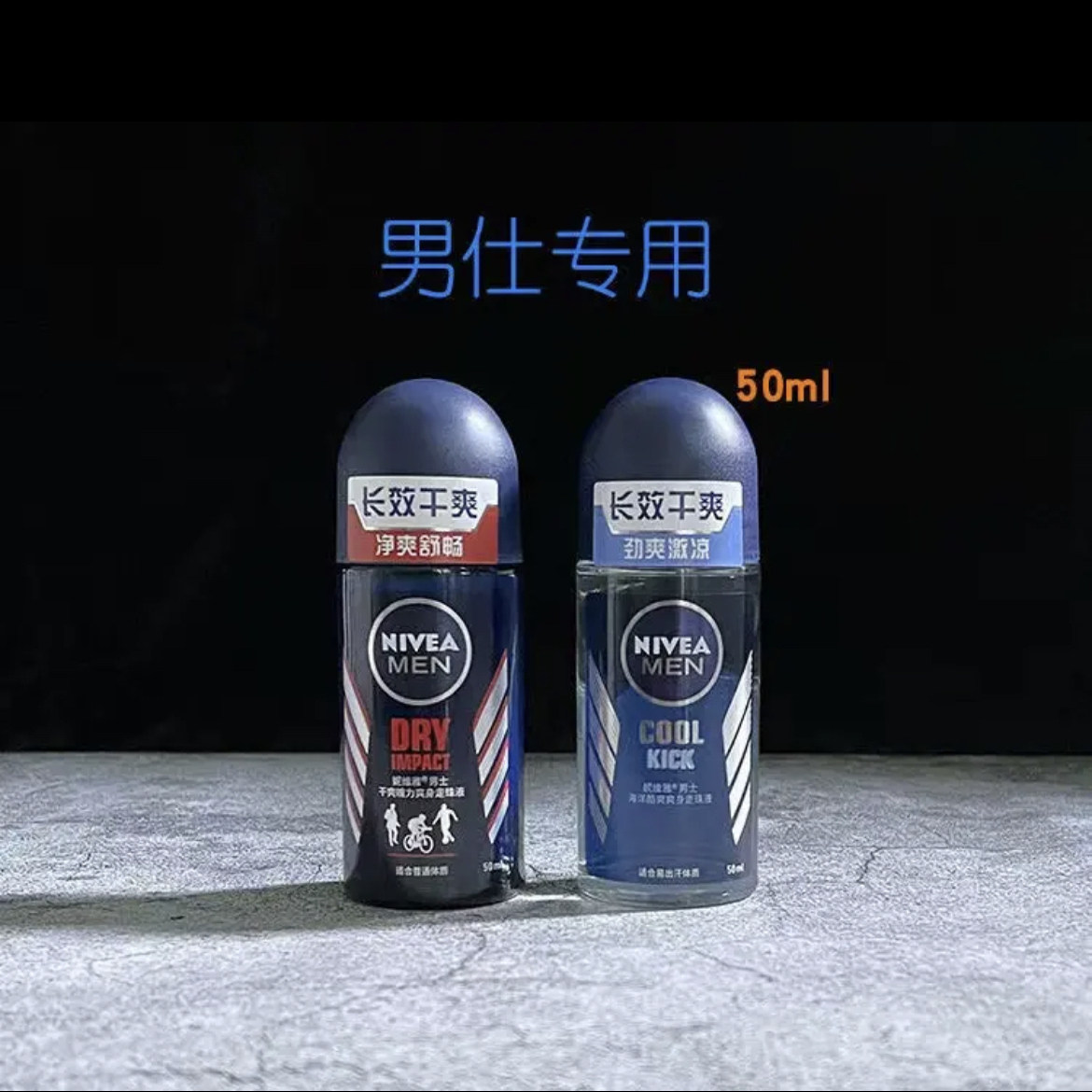 妮维雅走珠液男女止汗露香体香水滚珠腋下持久干爽止汗滚珠液,淘宝优惠券,粉丝福利购,淘宝优惠卷