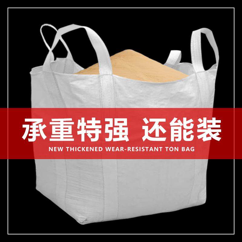 全新吨包吨袋1吨1.5吨 2吨加厚耐磨太空袋污泥桥梁预压工业集装袋,淘宝优惠券,粉丝福利购,淘宝优惠卷