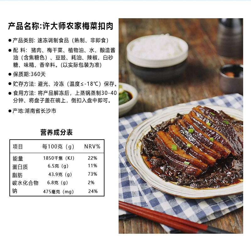 许大师梅菜扣肉428g农家梅干菜扣肉预制菜熟食碗装下饭菜红烧肉 - 图0