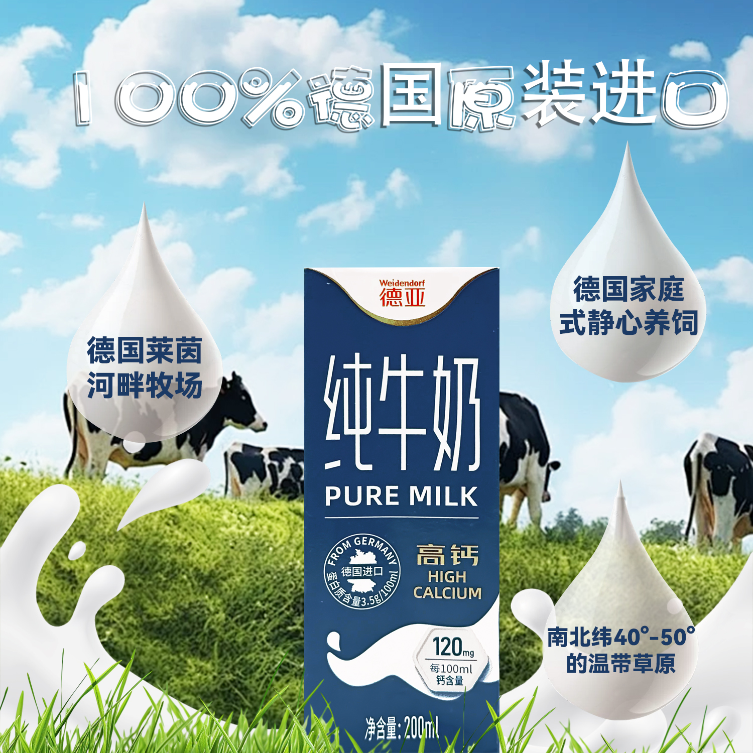 德亚高钙纯牛奶200ml德国原装进口高钙儿童学生营养牛奶早餐奶 - 图0