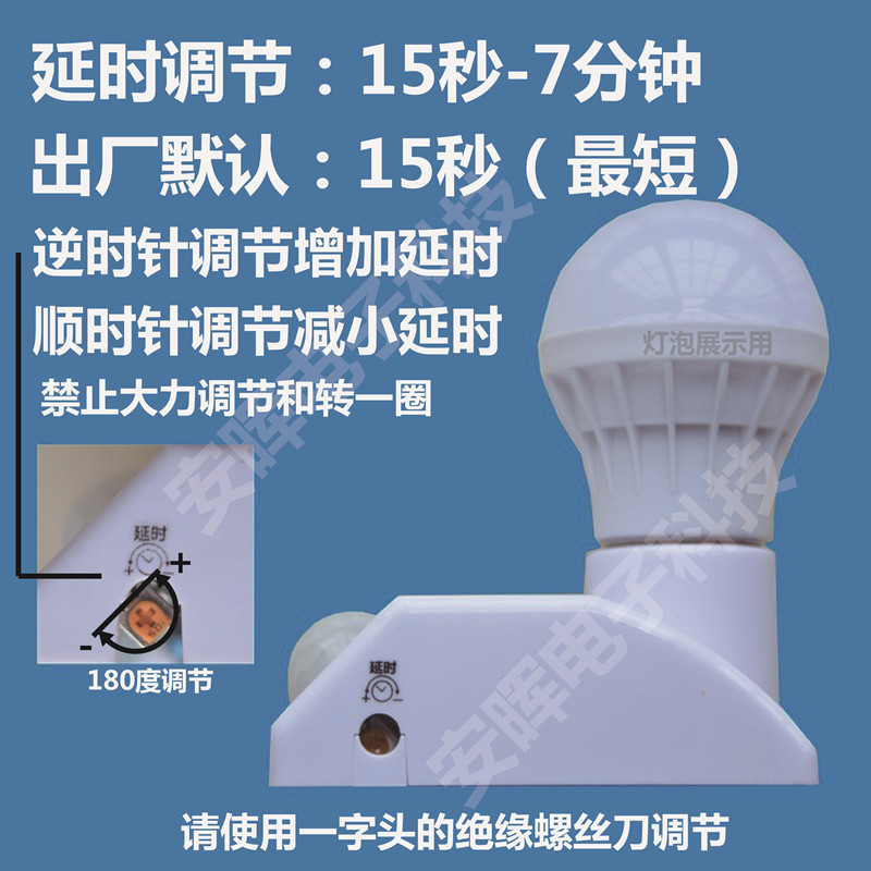 E27红外线人体感应灯座开关86型明装螺口灯头延时可调220V继电器