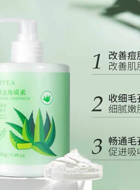 芦荟去角质啫喱面部死皮深层清洁