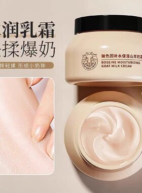 韩伦美羽玻色因山羊奶霜补水保湿