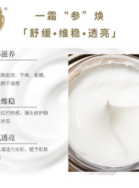 中草集林下参精华霜舒缓温和肌肤面霜修护肌肤屏障滋养面部护肤品