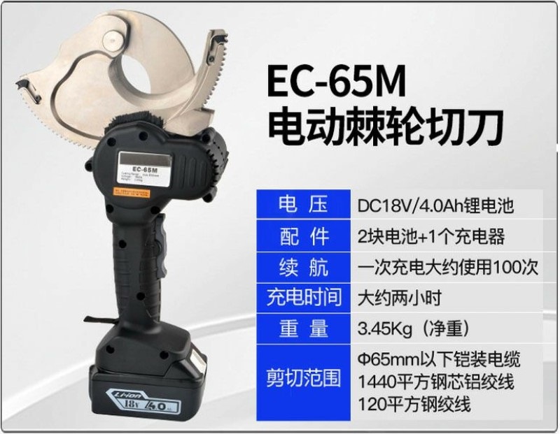 充电式棘轮电缆剪EC50 EC65EC7585M电动铜铝线断线钳齿轮剪刀切刀 - 图1