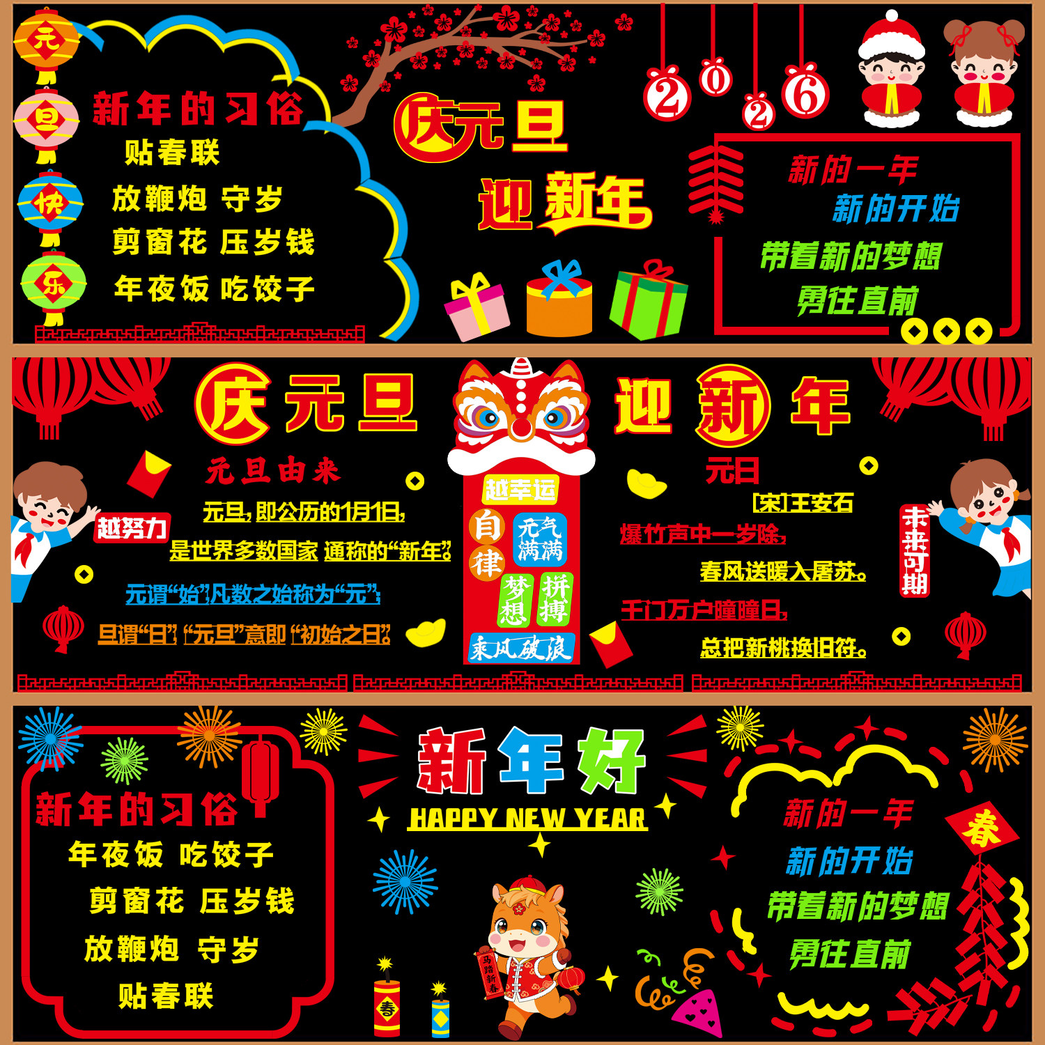 2026马年庆元旦迎新年黑板报装饰墙贴教室班级走廊文化中小学布置,淘宝优惠券,粉丝福利购,淘宝优惠卷