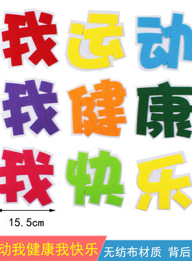 校园运动会主题黑板报装饰墙贴小学教室班级文化宣传栏幼儿园布置