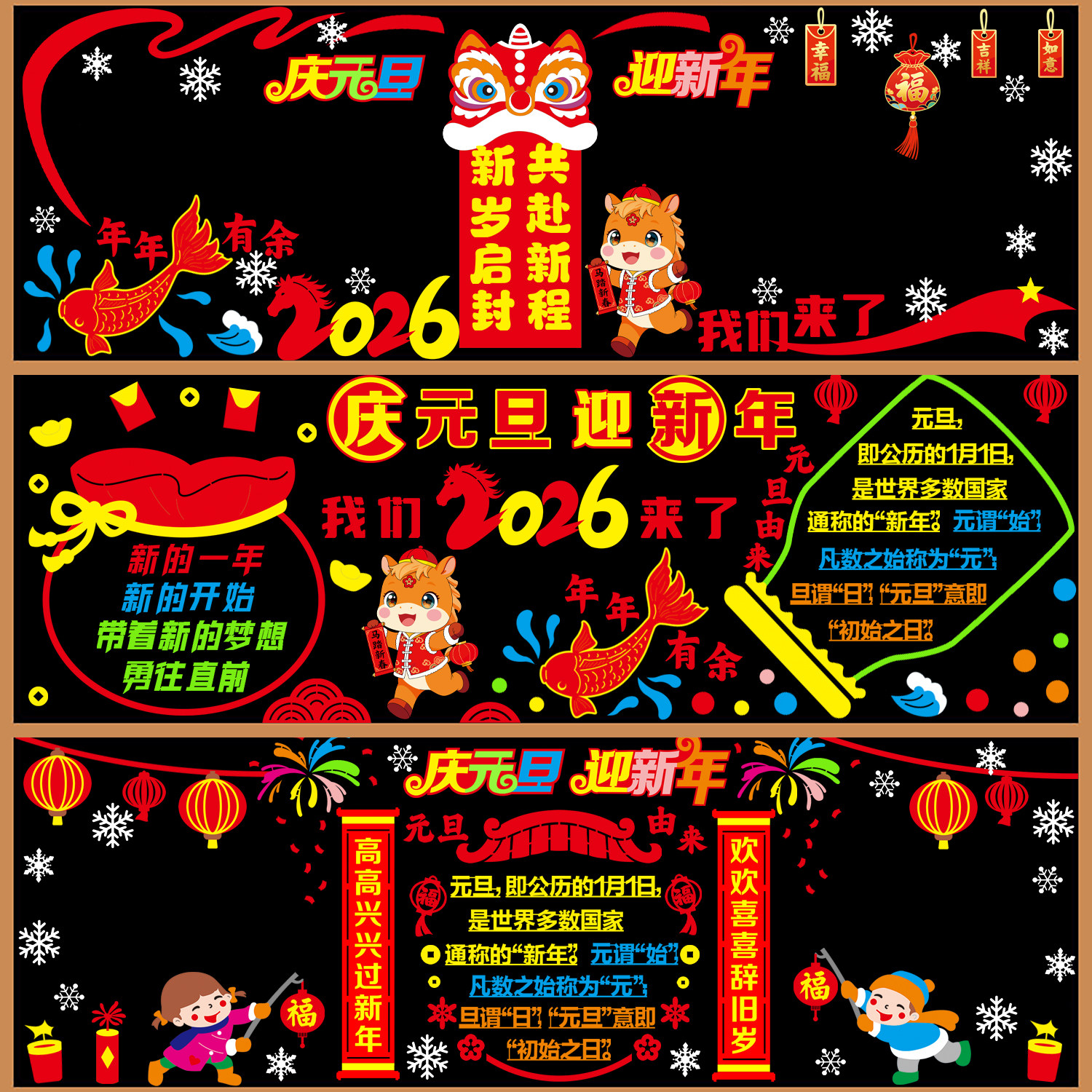 2026马年庆元旦迎新年黑板报装饰墙贴教室班级走廊文化中小学布置,淘宝优惠券,粉丝福利购,淘宝优惠卷