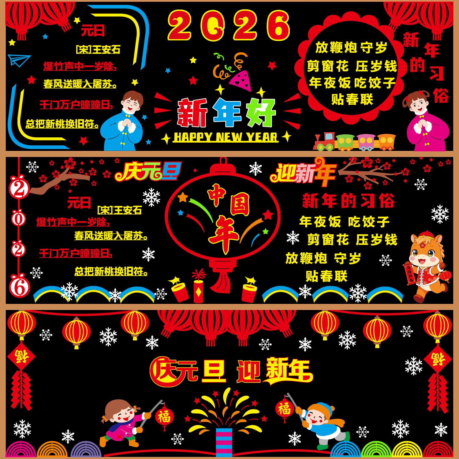 2026马年庆元旦迎新年黑板报装饰墙贴教室班级走廊文化中小学布置,淘宝优惠券,粉丝福利购,淘宝优惠卷