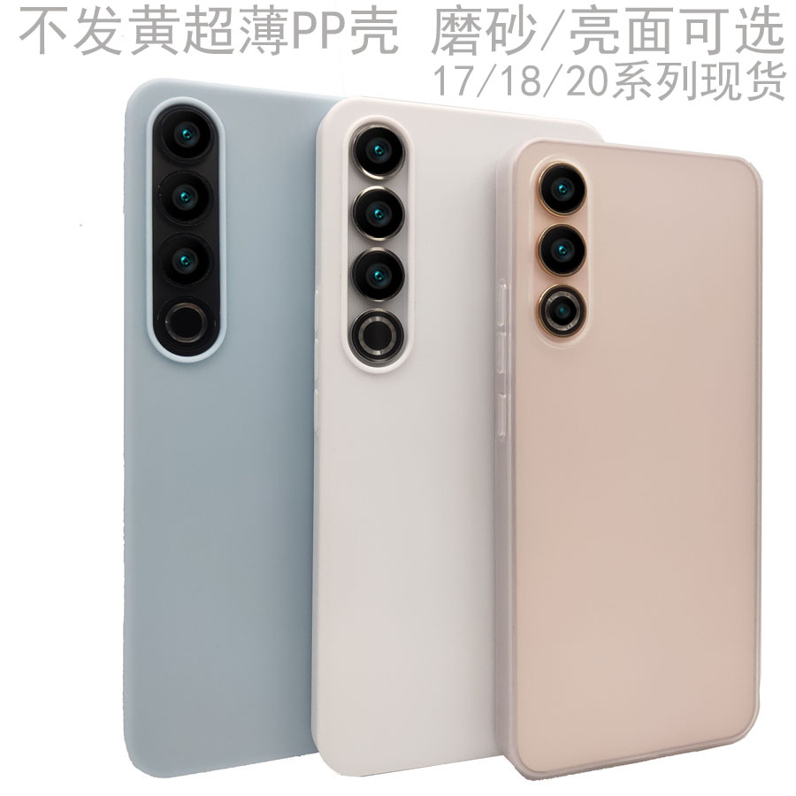 带侧键波条纹薄PP适用魅族20pro/21Pro保护套21note磨砂手机壳 C光栅无边框无界壳/波澜唯魅科技秒磁吸透明-图3