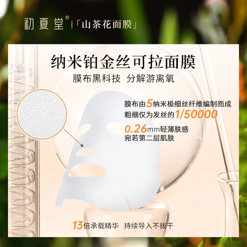 Горный чай, увлажняющая маска для лица для сухой кожи подходит для мужчин и женщин, официальный продукт