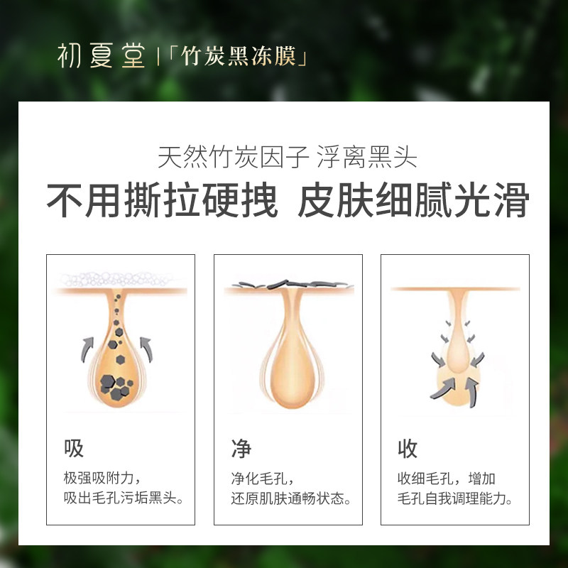  初夏堂涂抹面膜