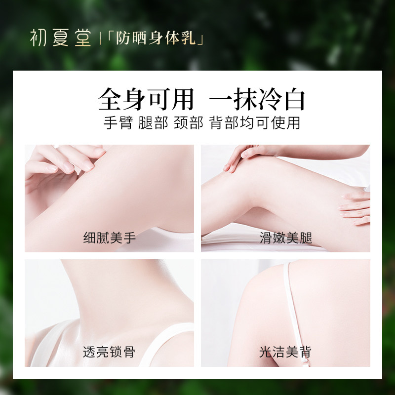  初夏堂防晒霜