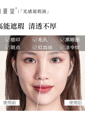【达人专属】初夏堂太阳蛋遮瑕液轻薄黑眼圈脸部遮暇持久不脱妆