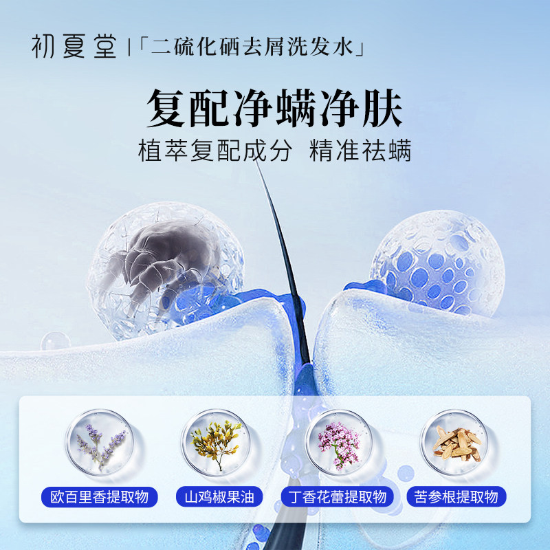  初夏堂洗发水