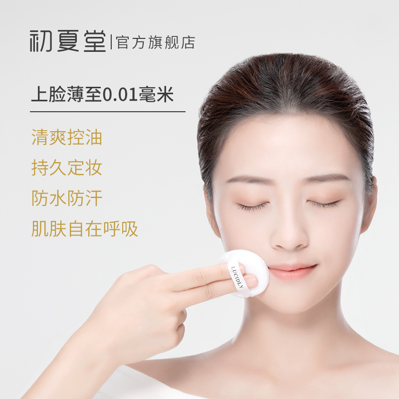 初夏堂旗舰店初夏堂001散粉定妆粉控油持久遮瑕防水保湿粉底晚安蜜粉饼正品女0