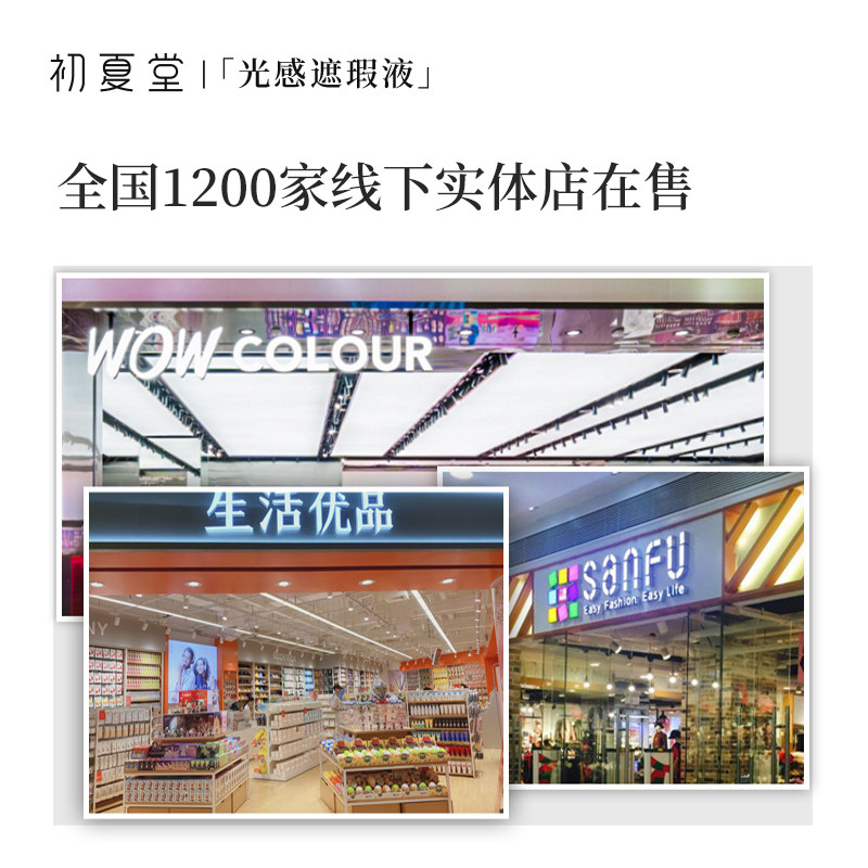 初夏堂太阳蛋遮瑕液一笔遮盖脸部膏 初夏堂遮瑕