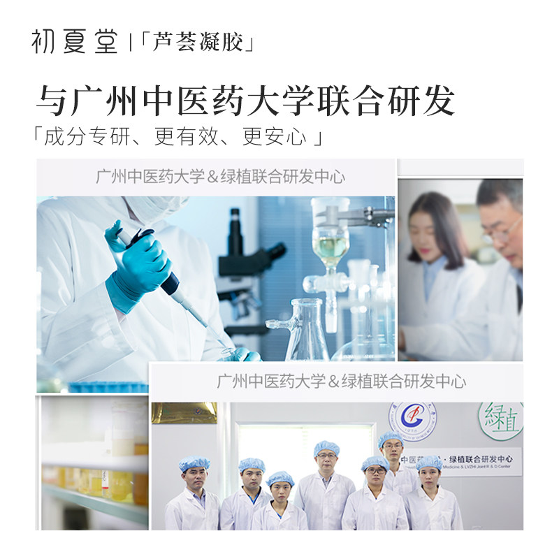 初夏堂芦荟胶保湿乳液去祛痘膏面霜 初夏堂乳液/面霜