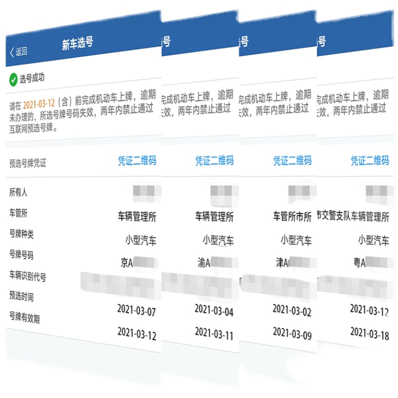 沈阳大连鞍山抚顺汽车选号新能源车牌自编自选号车牌号占用查询 - 图3