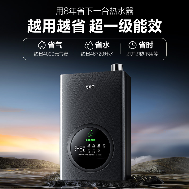 [森林]万家乐TLU5燃气热水器超一级能效零冷水恒温洗澡家用天然气