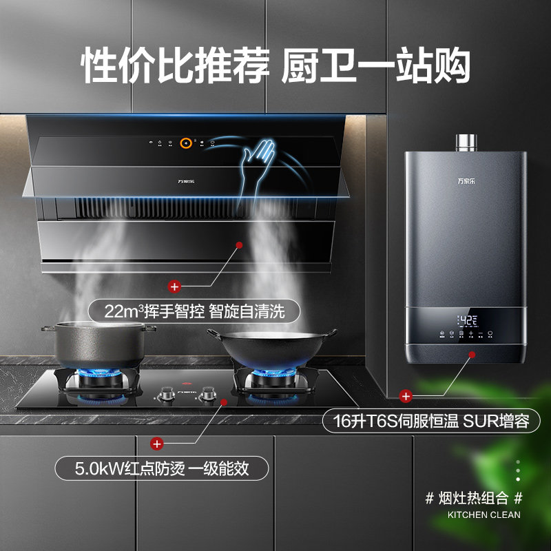 万家乐al061抽油烟机组合燃气灶 万家乐整体厨房套装