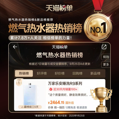 万家乐超安睡R9max燃气热水器16升家用天然气恒温增压静音1级节能 - 图0