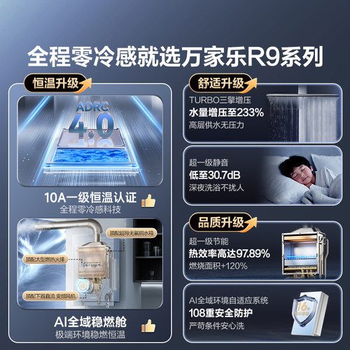 万家乐超安睡R9max燃气热水器16升家用天然气恒温增压静音1级节能 - 图1