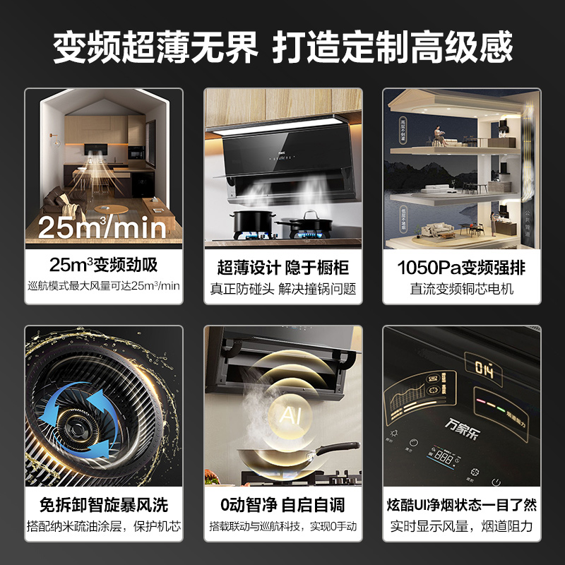  万家乐烟灶消套装