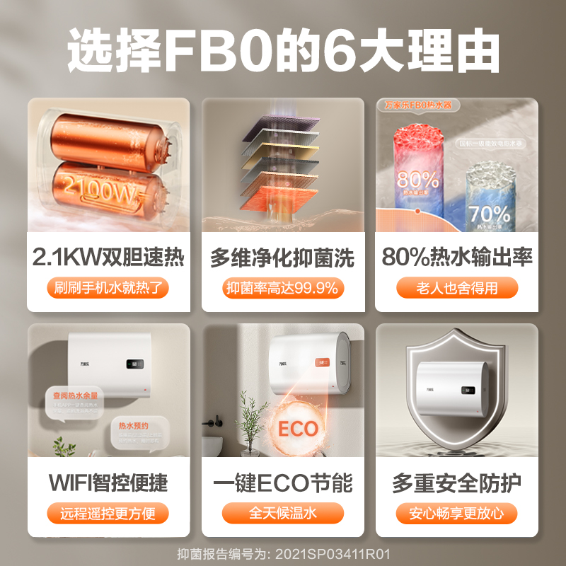 万家乐FB0双胆扁桶电热水器家用卫生间储水速热节能大容量60升50L