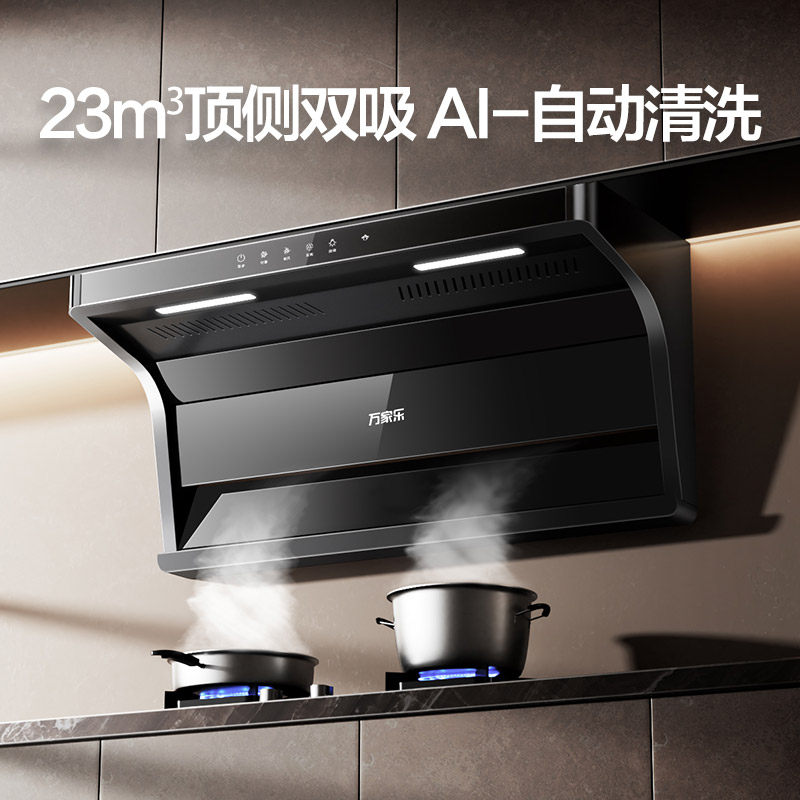 万家乐ak6抽吸油烟机套装燃气灶 万家乐烟灶消套装