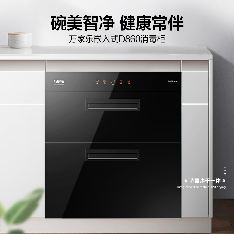 万家乐D860消毒柜100升家用高温消毒碗柜碗筷带烘干嵌入式旗舰店-图0