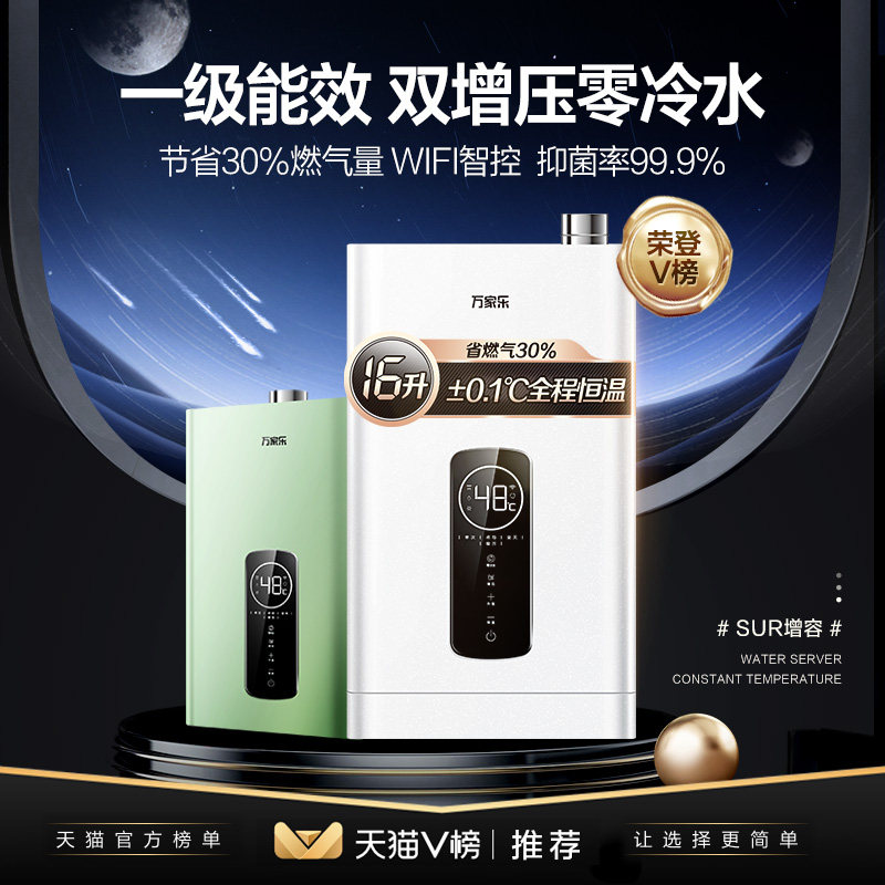 万家乐一级能效零冷水家用恒温智能 万家乐燃气热水器