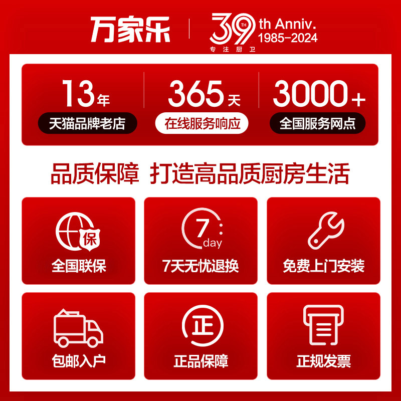  万家乐烟灶消套装