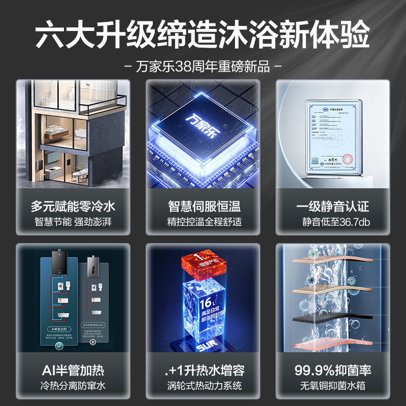  万家乐燃气热水器